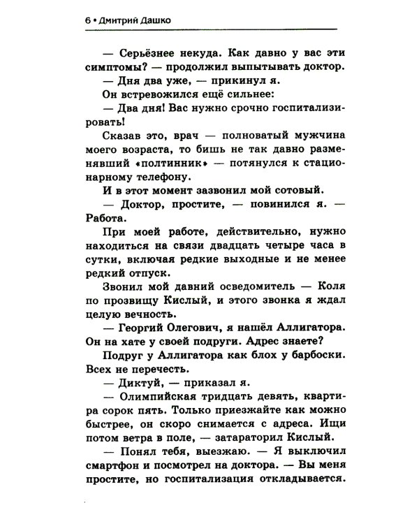 Мент правильный