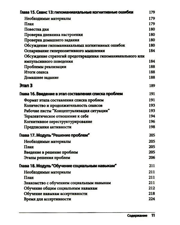 Когнитивно-поведенческая терапия биполярного расстройства. Руководство психотерапевта