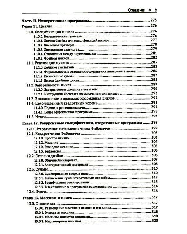 Доказательство корректности программ