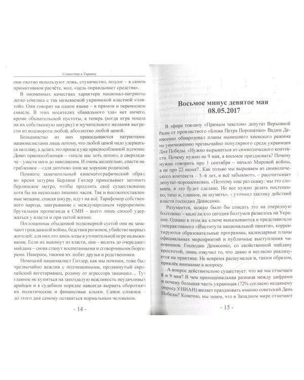 Сошествие в Украину