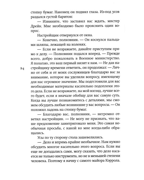 Настройщик: роман