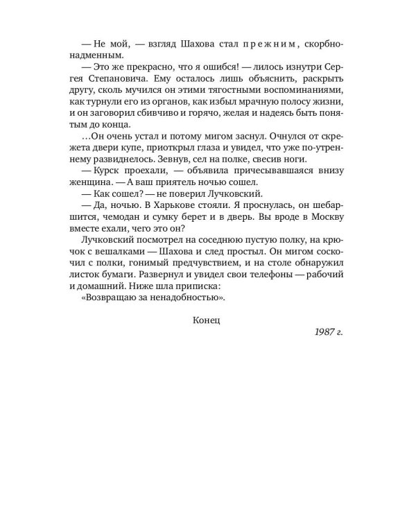 Телохранитель