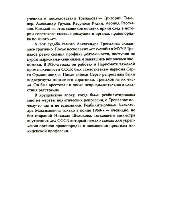 Уголовный розыск в СССР. 35 резонансных и кровавых преступлений