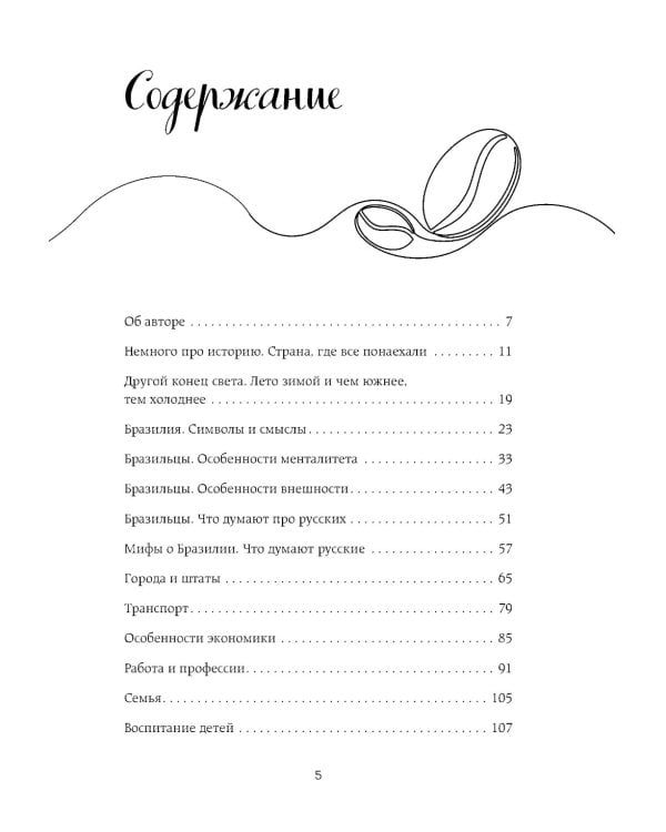 Бразилия изнутри. Как на самом деле живут в жаркой стране карнавалов?
