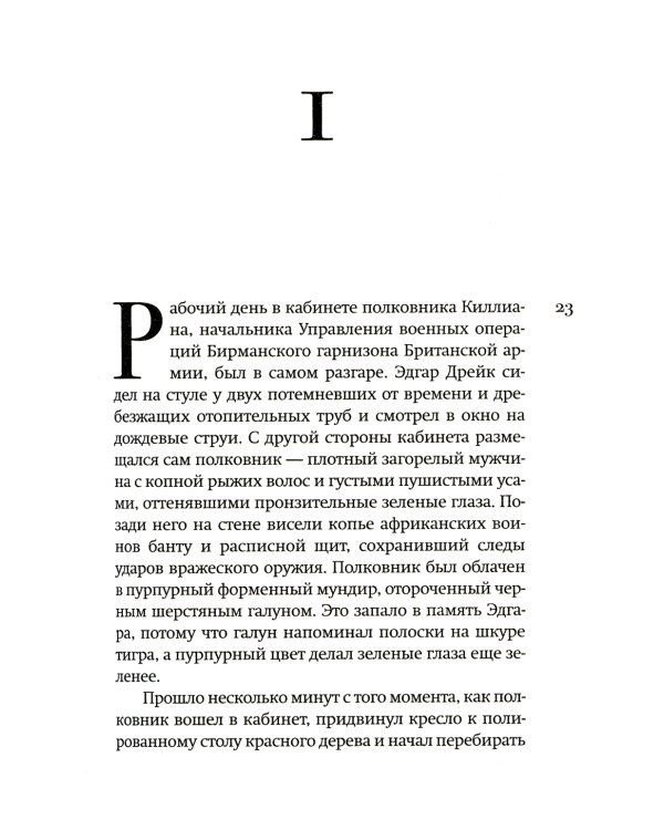 Настройщик: роман