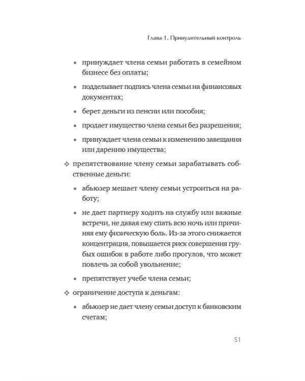 Эмоциональное насилие. Каким бывает и как защититься