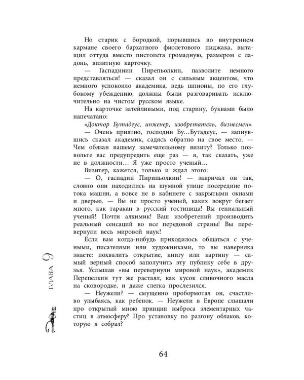 Приключения эрмитажных котов. Рыцарь, кот и балерина