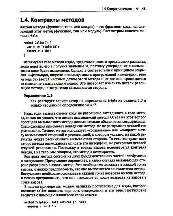 Доказательство корректности программ