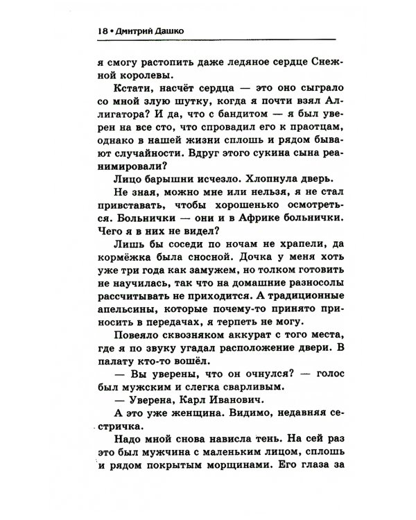 Мент правильный