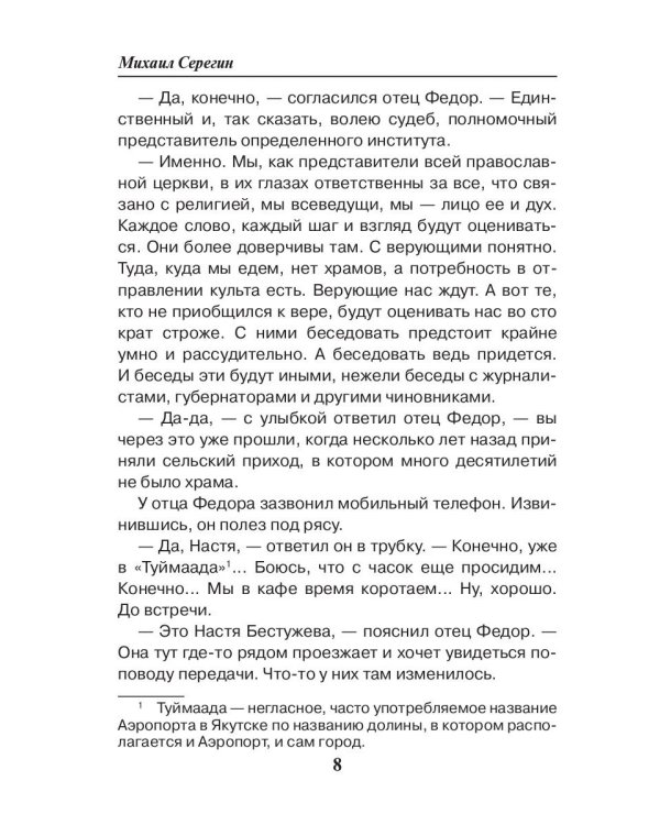 Праведник. Святой выстрел