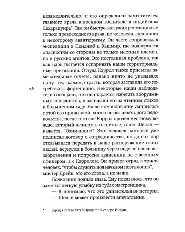 Настройщик: роман