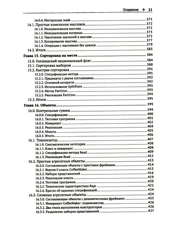 Доказательство корректности программ