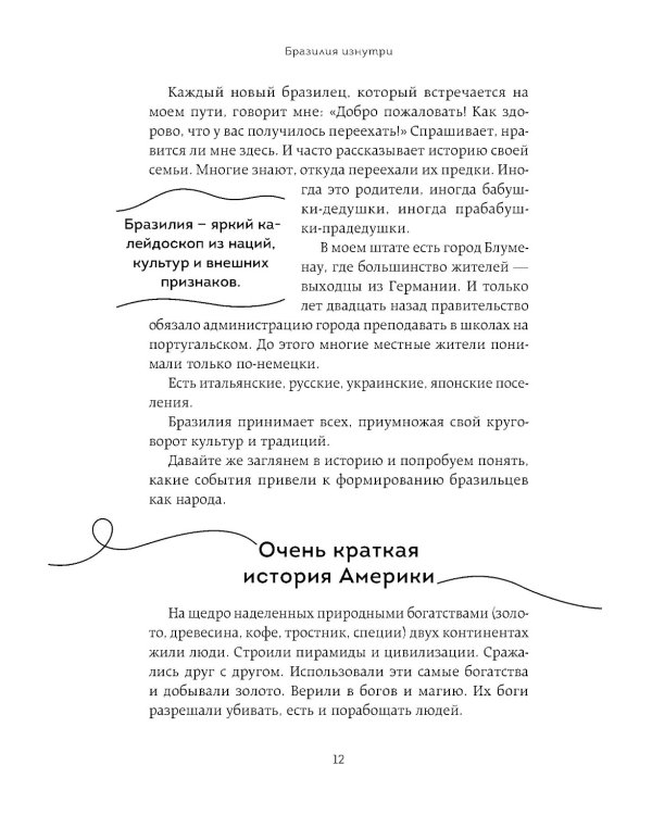 Бразилия изнутри. Как на самом деле живут в жаркой стране карнавалов?