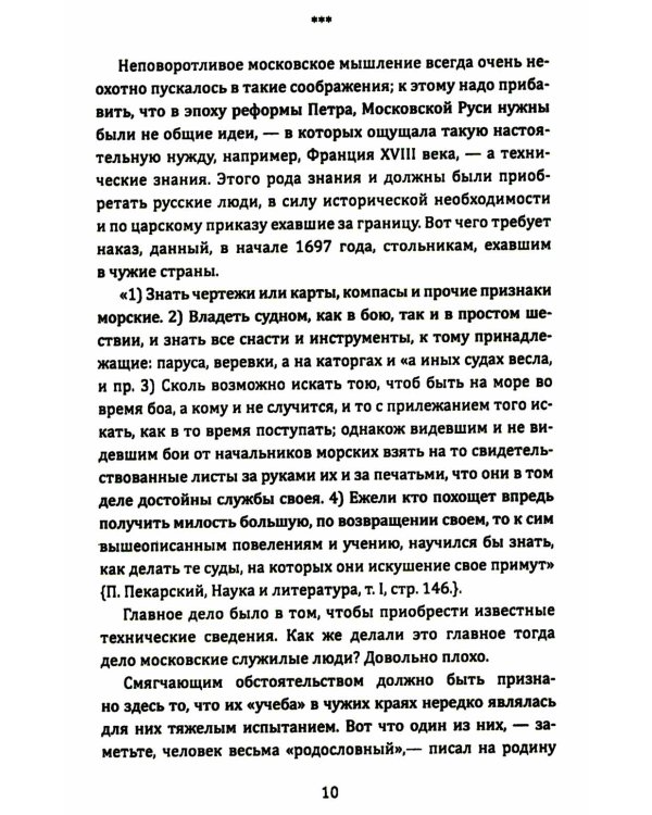 Русские и Запад. «Нам нужен новый Петр Великий»