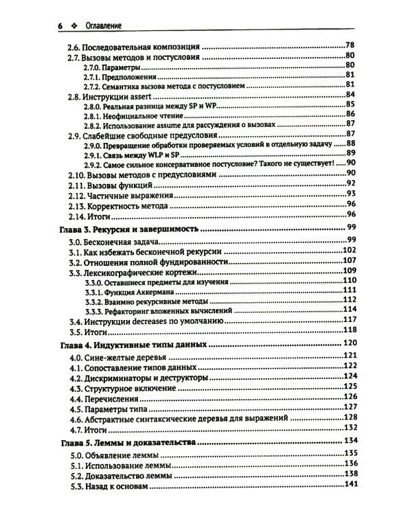 Доказательство корректности программ