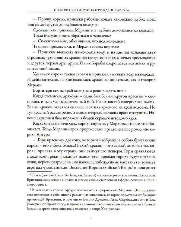 Король Артур и его рыцари круглого стола