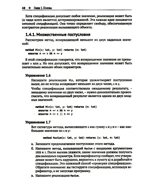 Доказательство корректности программ