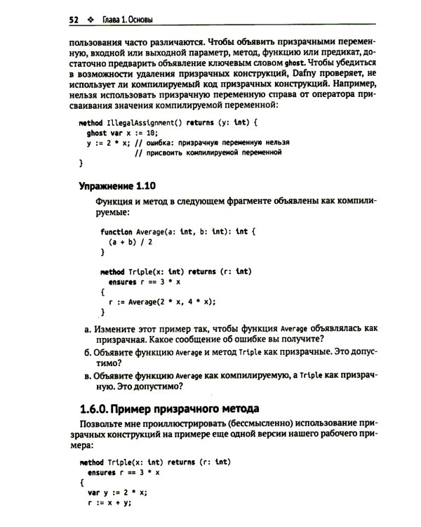 Доказательство корректности программ