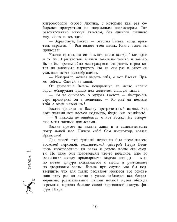 Приключения эрмитажных котов. Рыцарь, кот и балерина