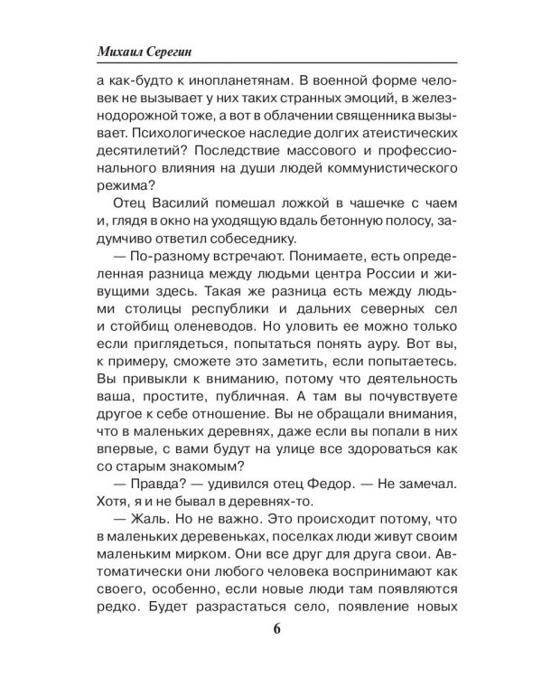 Праведник. Святой выстрел