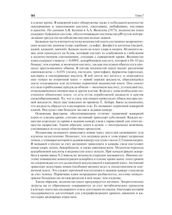 Клиническая анатомия органа зрения: Учебное пособие