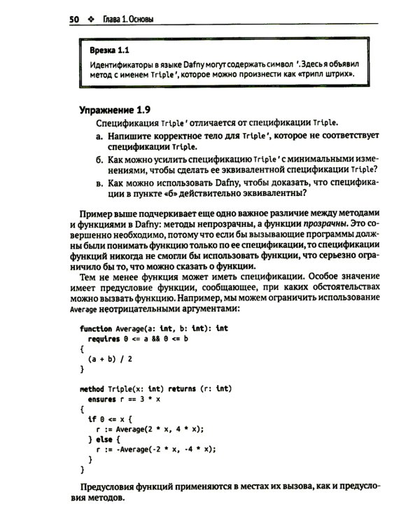 Доказательство корректности программ