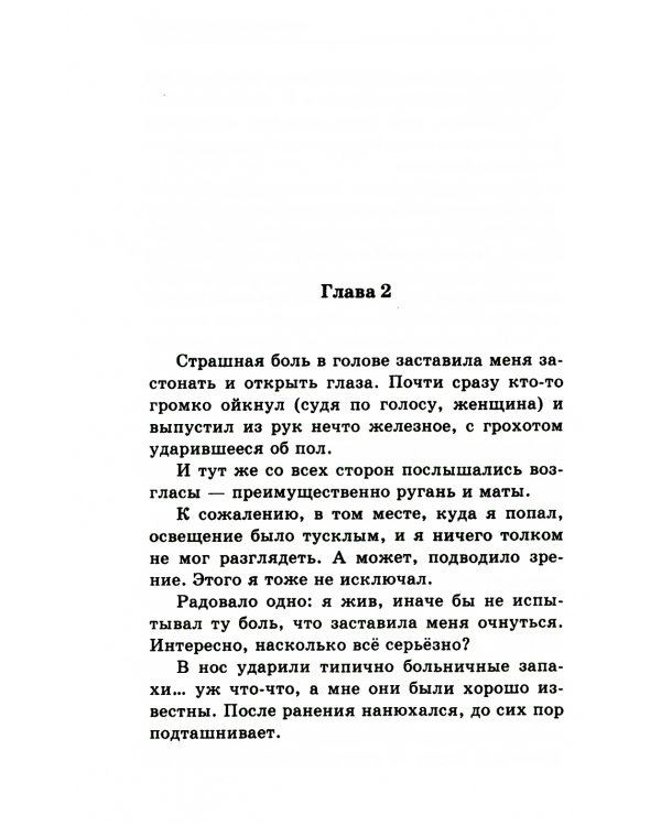 Мент правильный