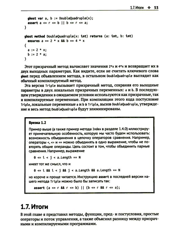 Доказательство корректности программ