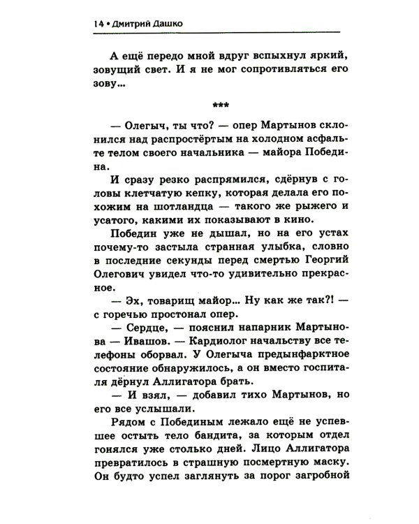 Мент правильный