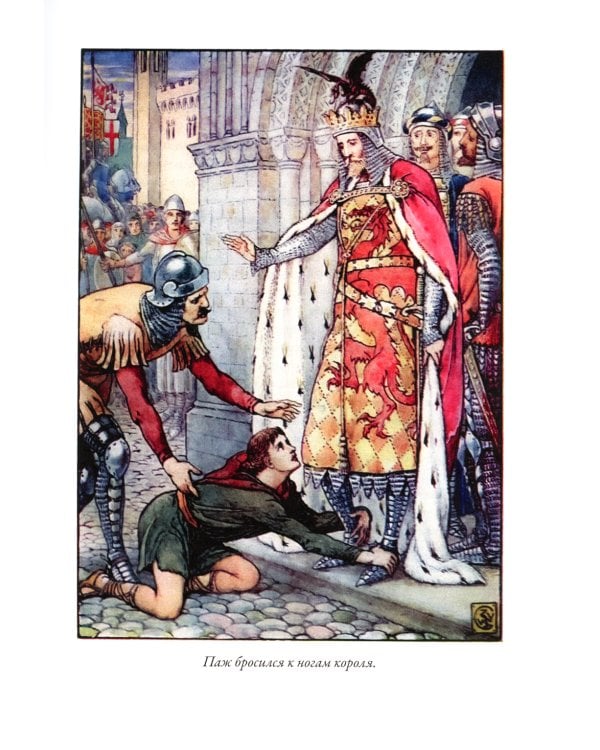 Король Артур и его рыцари круглого стола