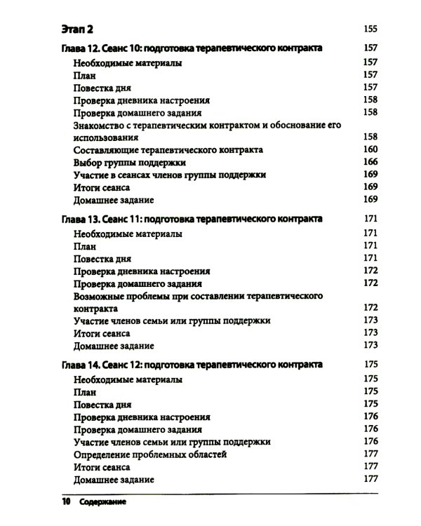 Когнитивно-поведенческая терапия биполярного расстройства. Руководство психотерапевта