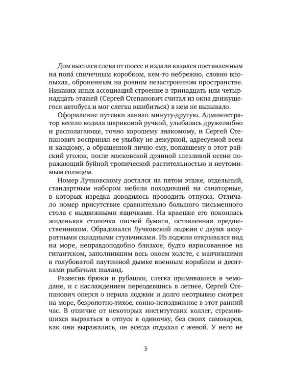 Телохранитель