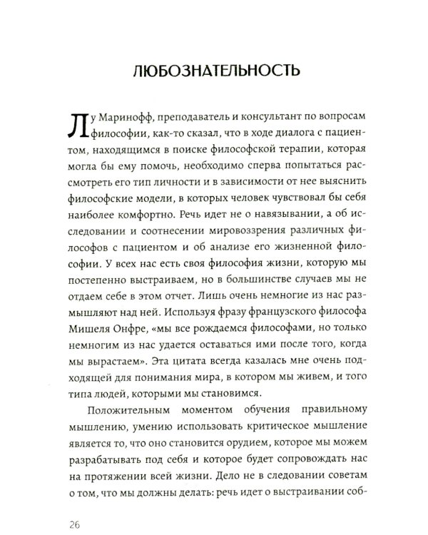 Критическое мышление. Как принимать разумные и взвешенные решения