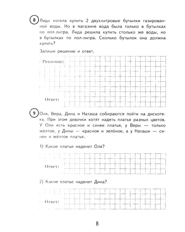 Математика. 4 кл. Всероссийская проверочная работа. 15 вариантов. Типовые задания
