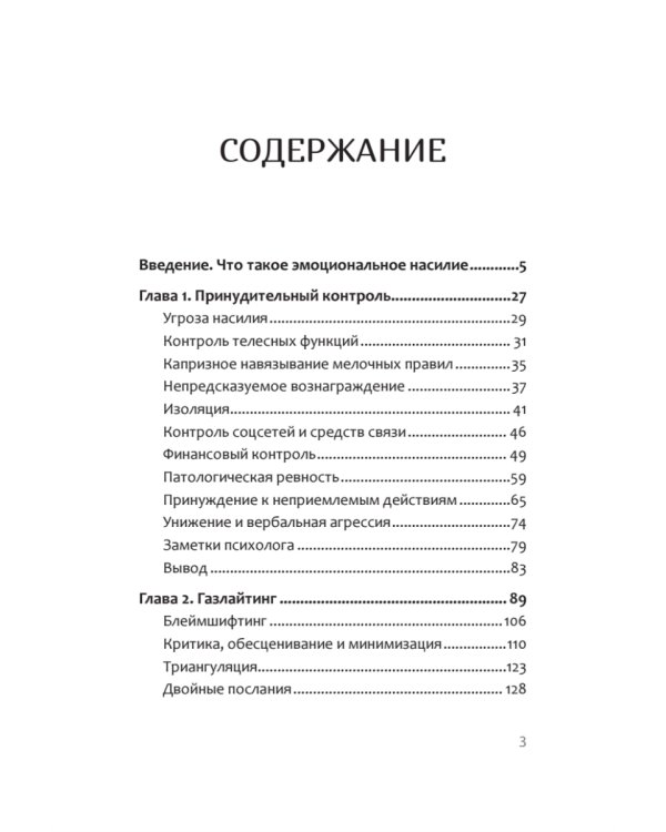 Эмоциональное насилие. Каким бывает и как защититься