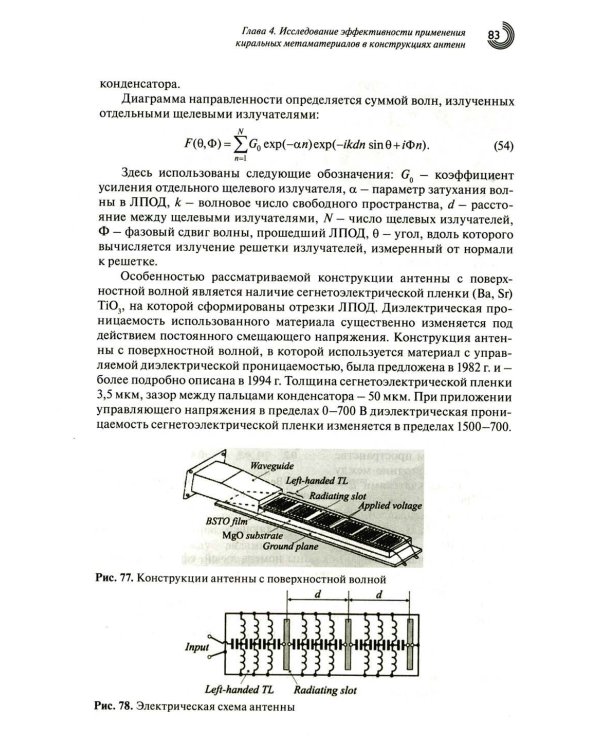 Метаматериалы в радиоэлектронике: от исследований к разработкам