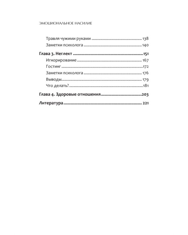 Эмоциональное насилие. Каким бывает и как защититься