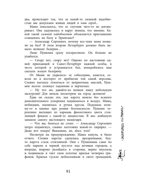 Приключения эрмитажных котов. Рыцарь, кот и балерина