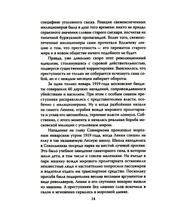 Уголовный розыск в СССР. 35 резонансных и кровавых преступлений