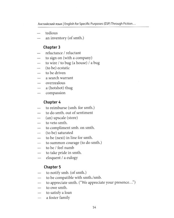 Английский язык. English for Specific Purposes (ESP) through Fiction. Джон Гришем. "Фирма" = John Grisham. "The Firm": Учебное пособие: уровни В2-С1