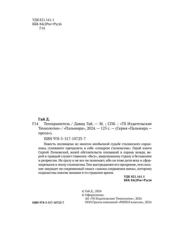 Телохранитель