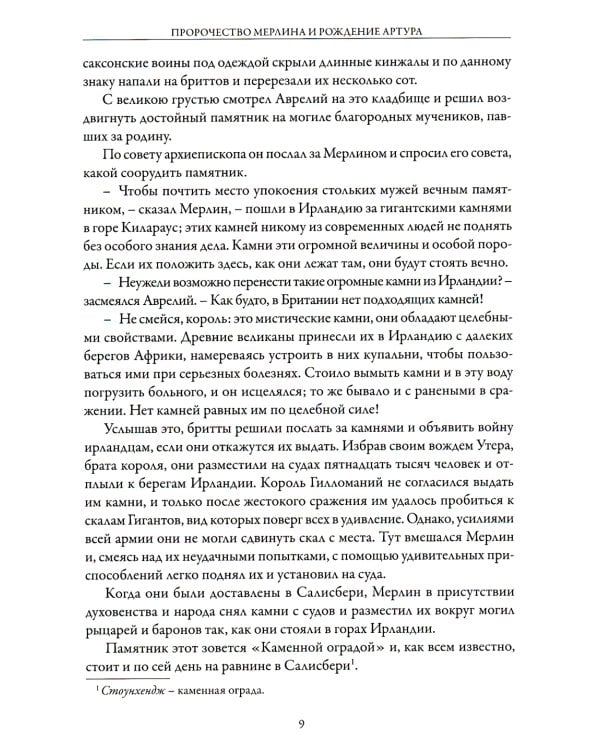 Король Артур и его рыцари круглого стола