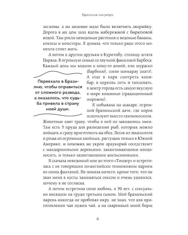 Бразилия изнутри. Как на самом деле живут в жаркой стране карнавалов?