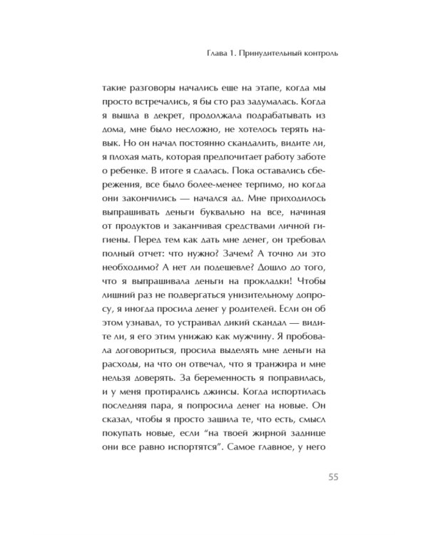 Эмоциональное насилие. Каким бывает и как защититься