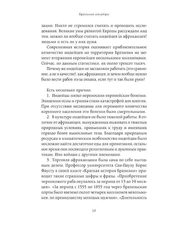 Бразилия изнутри. Как на самом деле живут в жаркой стране карнавалов?