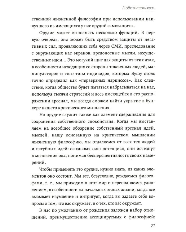 Критическое мышление. Как принимать разумные и взвешенные решения
