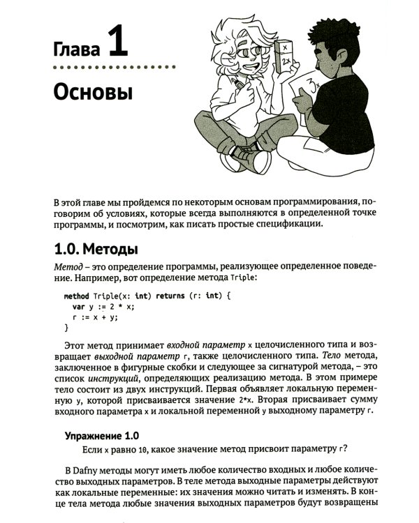 Доказательство корректности программ