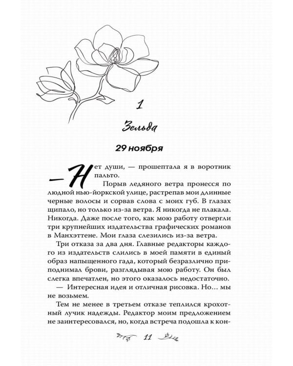 Стань моим завтра