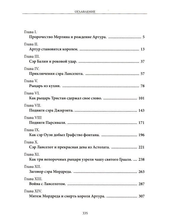 Король Артур и его рыцари круглого стола