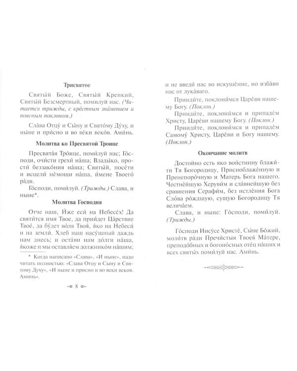 Материнская молитва. Карманный молитвенник благочестивых отца и матери